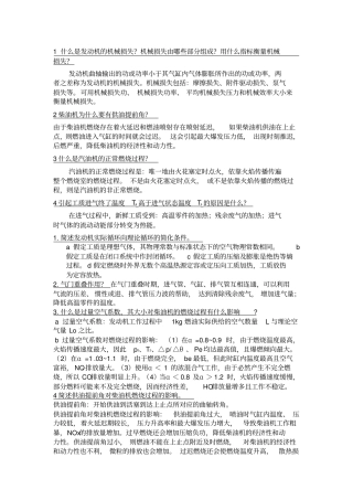 汽车发动机原理重点考试复习资料上海工程技术大学