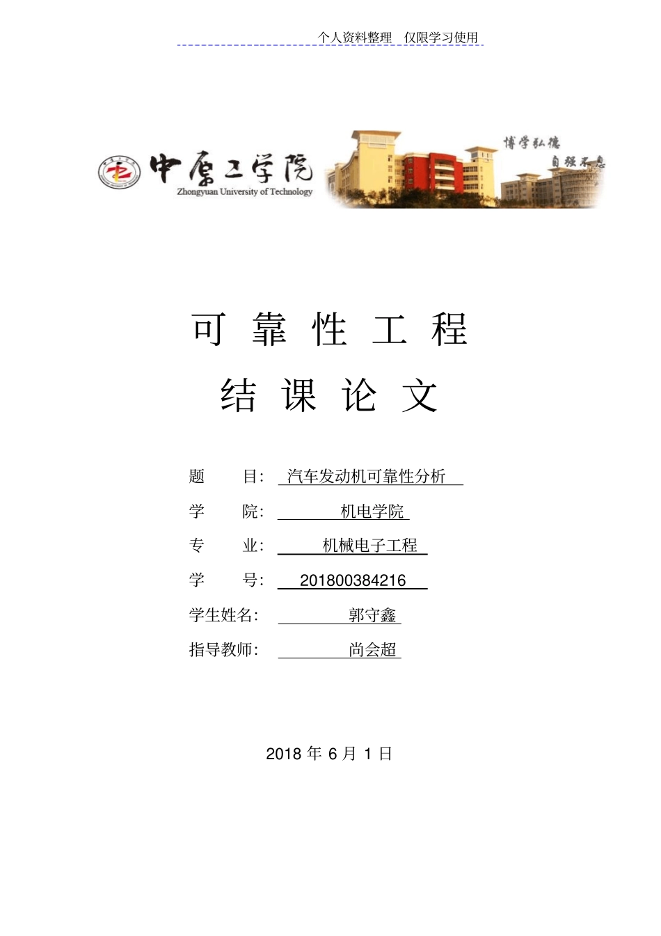 汽车发动机可靠性分析研究报告_第1页