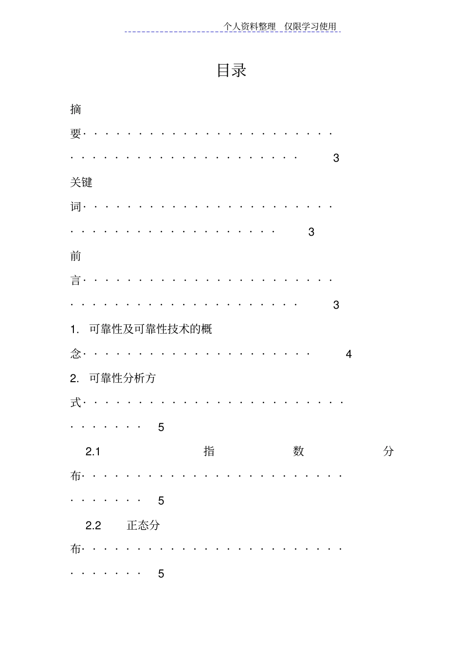 汽车发动机可靠性分析研究报告_第2页