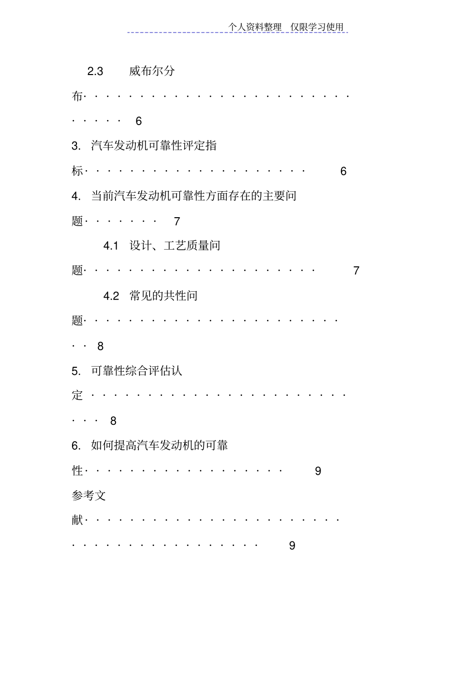 汽车发动机可靠性分析研究报告_第3页