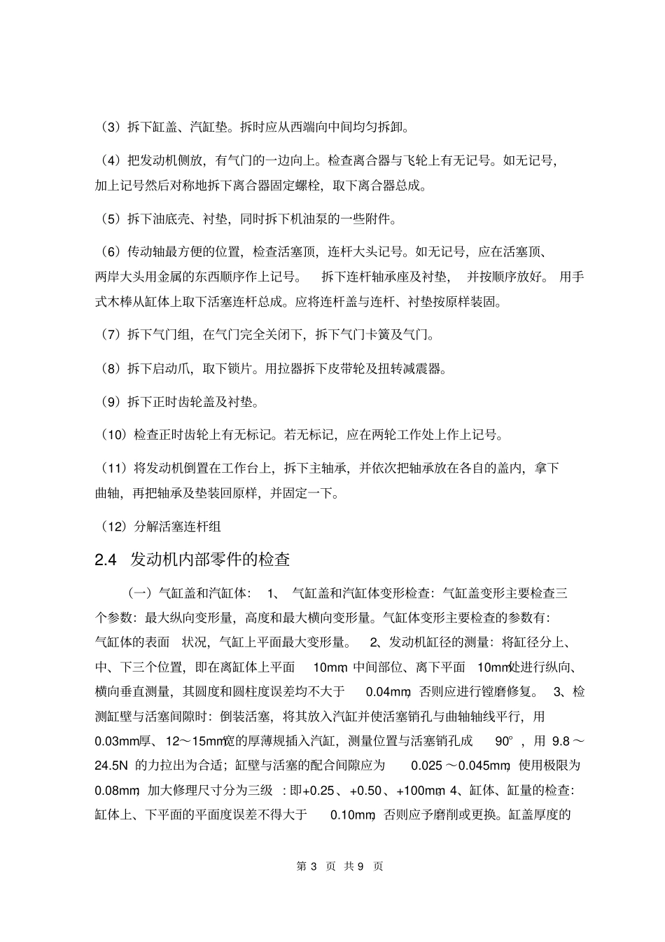汽车发动机大修工艺流程_第3页