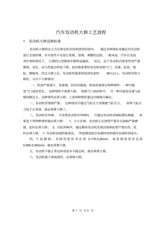 汽车发动机大修工艺流程