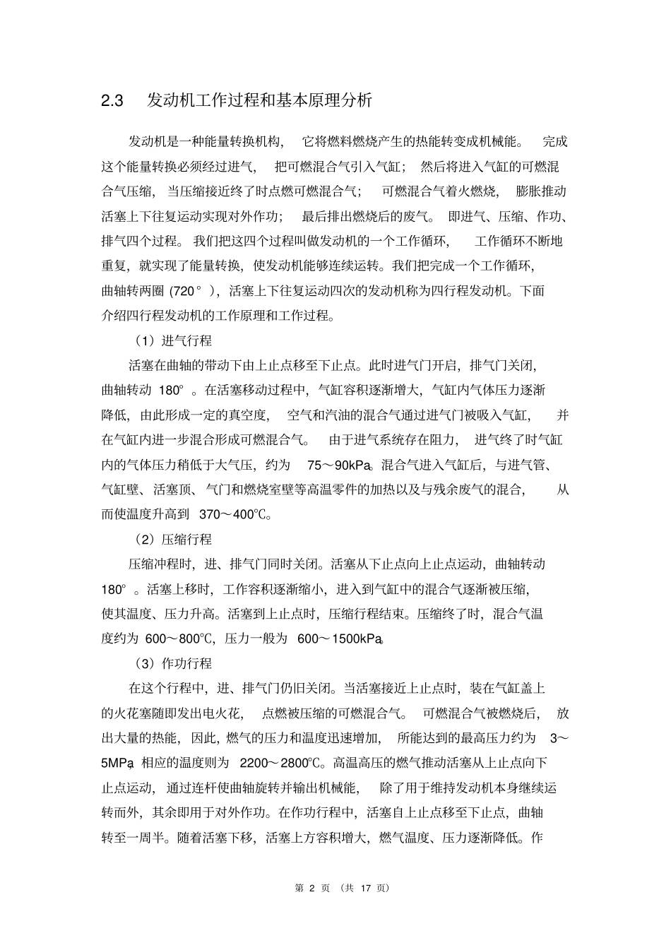 汽车发动机大修工艺过程分析_第2页