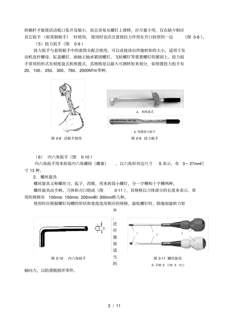 汽车发动机总体拆装_第3页