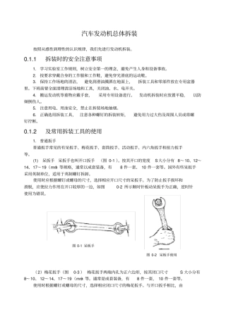 汽车发动机总体拆装