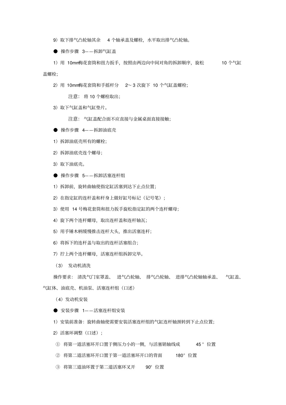 汽车发动机技能竞赛规范_第2页