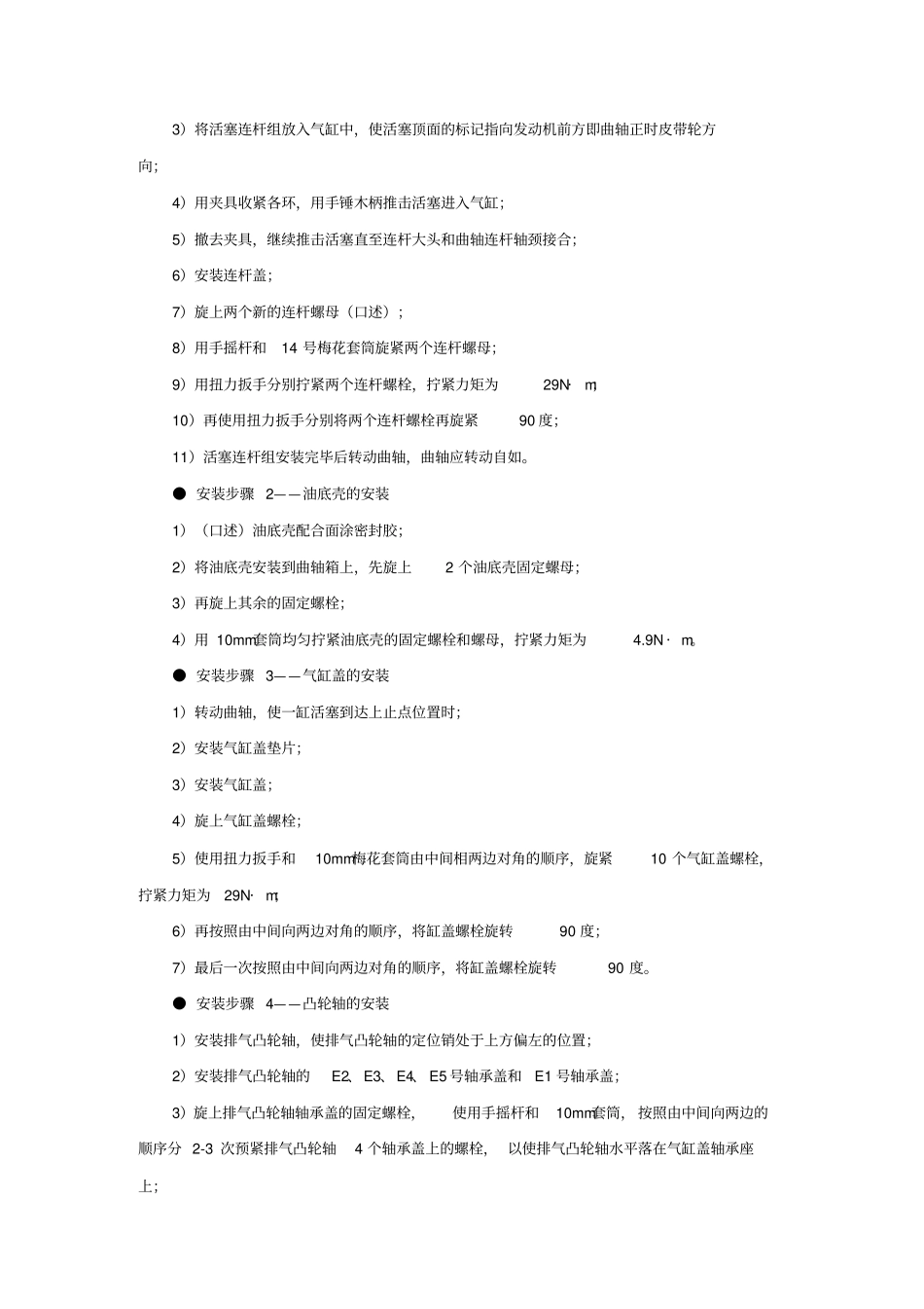 汽车发动机技能竞赛规范_第3页