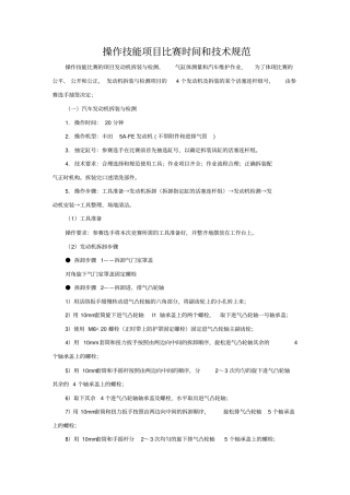 汽车发动机技能竞赛规范