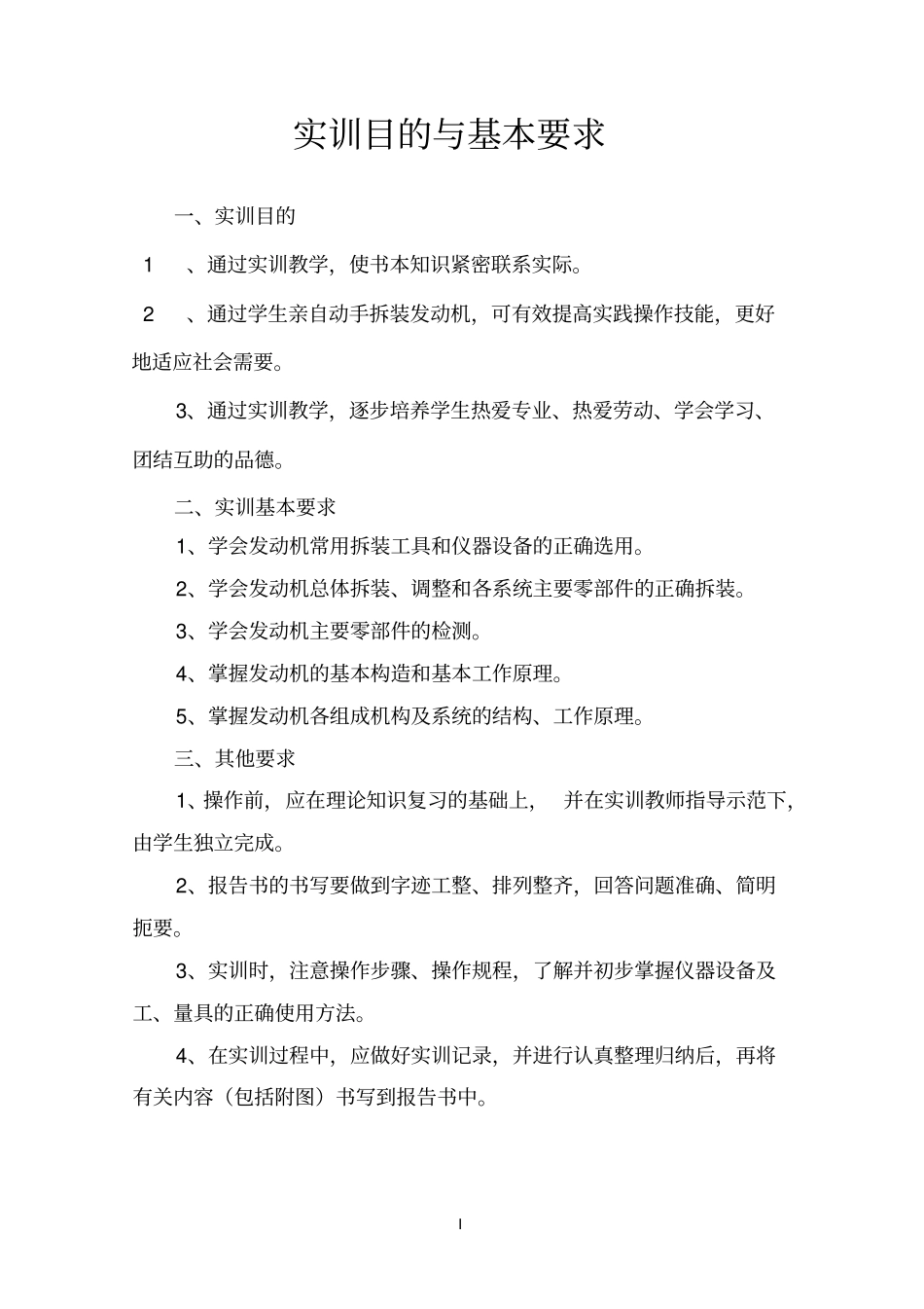 汽车发动机拆装与检测实训报告_第3页
