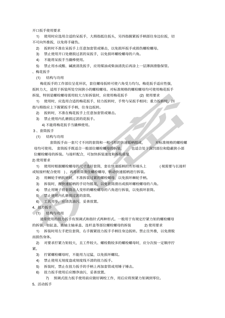 汽车发动机拆装实习报告_第2页