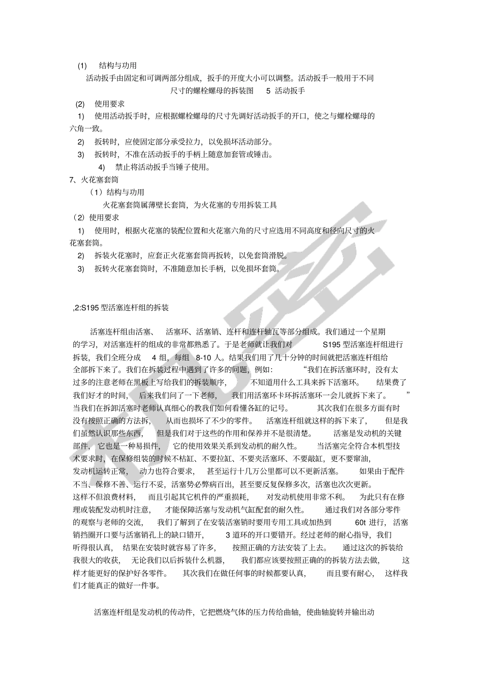 汽车发动机拆装实习报告_第3页