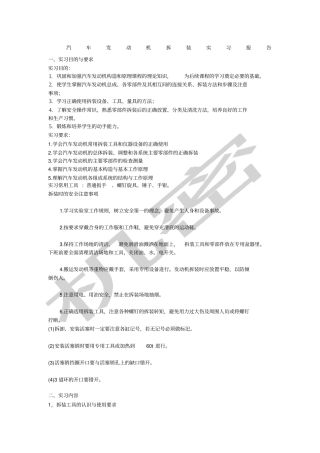 汽车发动机拆装实习报告