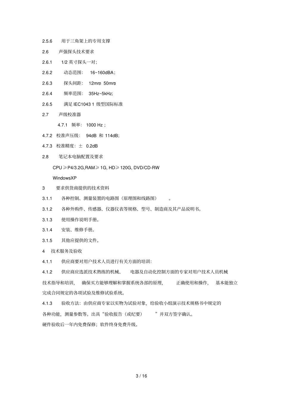 汽车发动机振动噪声测试标准系统_第3页
