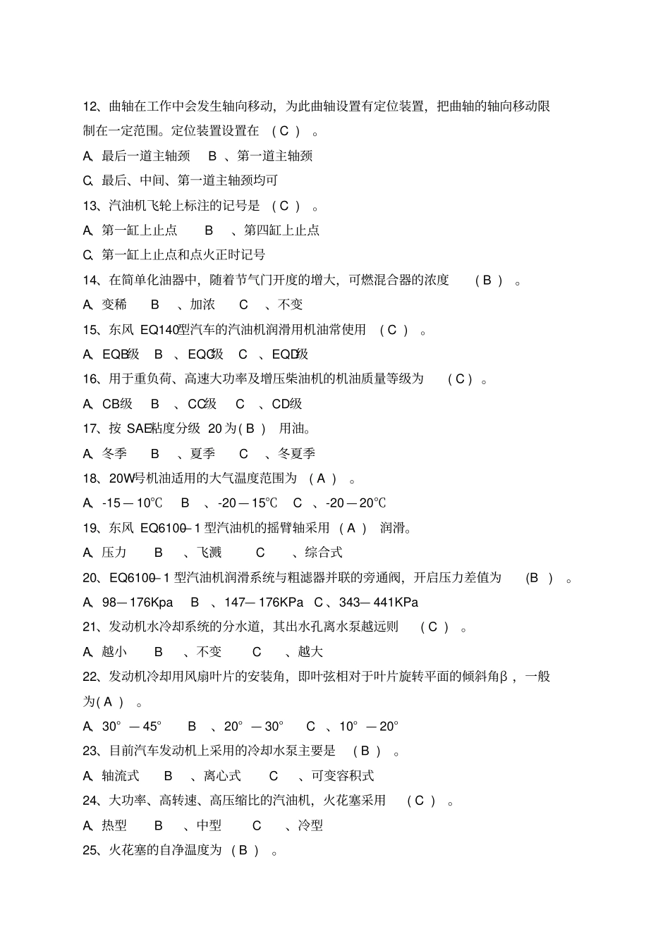 汽车发动机构造与维修总复习题及答案_第2页