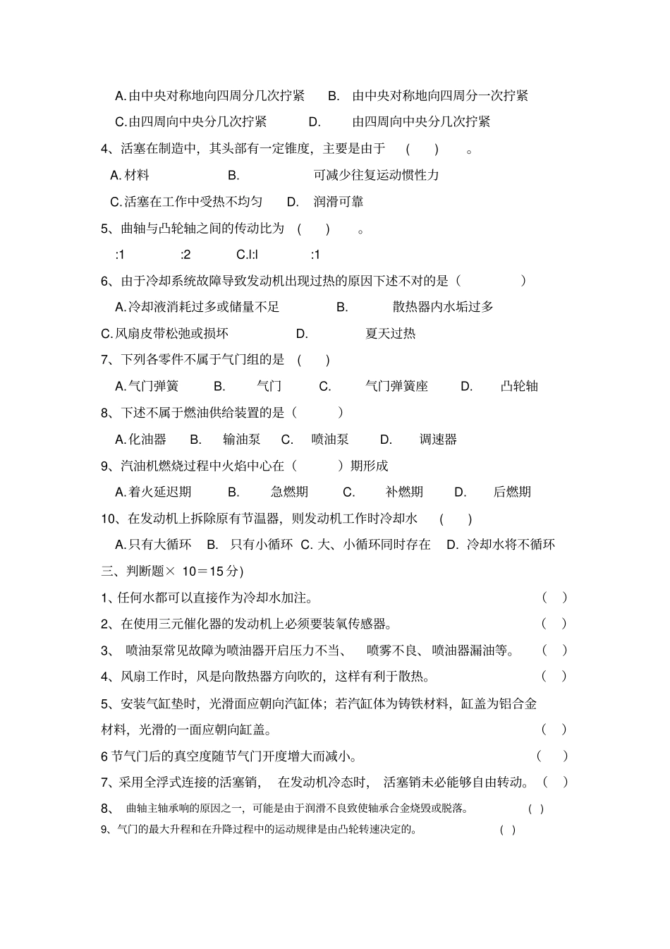 汽车发动机构造与维修期末考试试题及答案_第2页