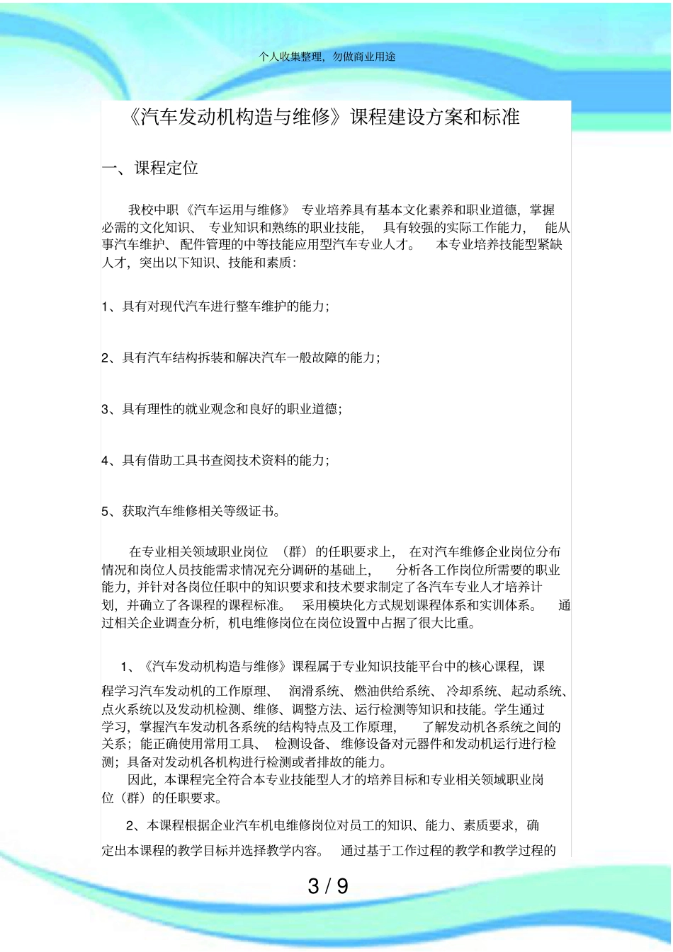 汽车发动机构造与维修课程建设实施方案和标准_第3页