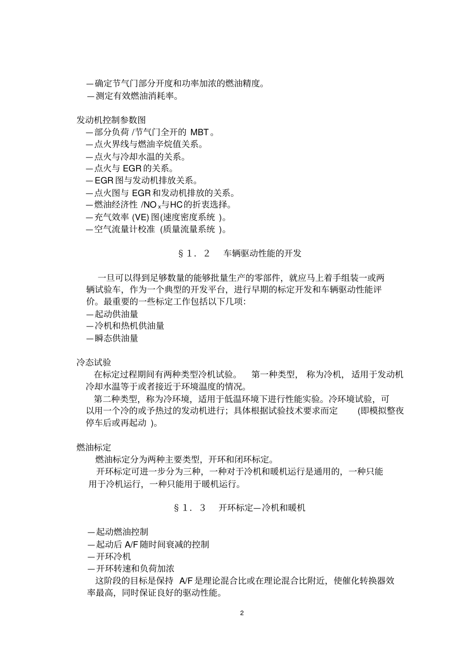 汽车发动机标定技术资料_第2页