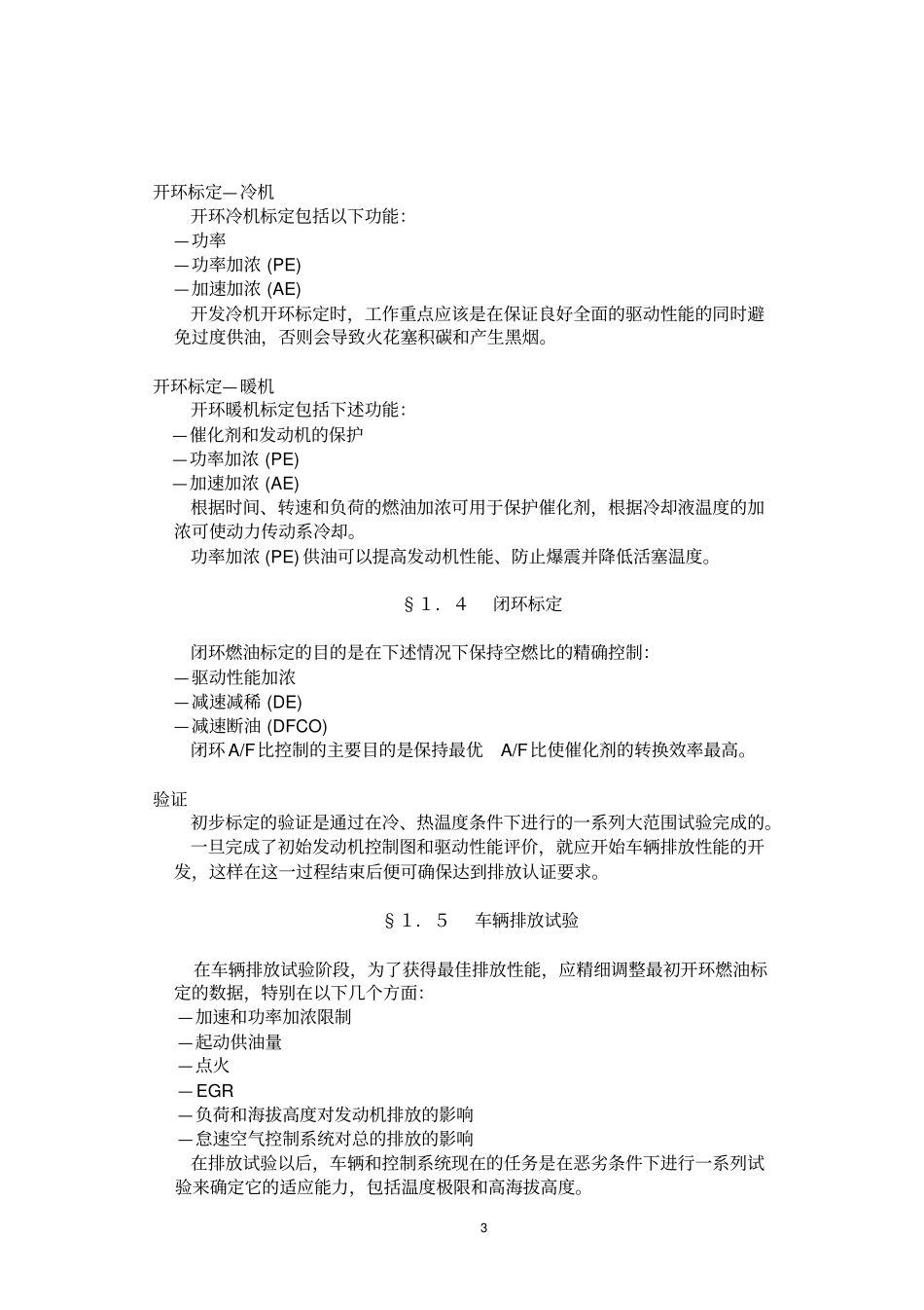 汽车发动机标定技术资料_第3页