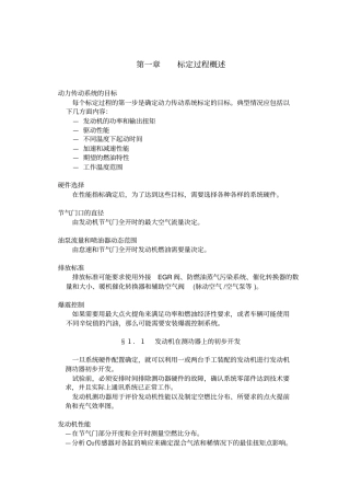 汽车发动机标定技术资料