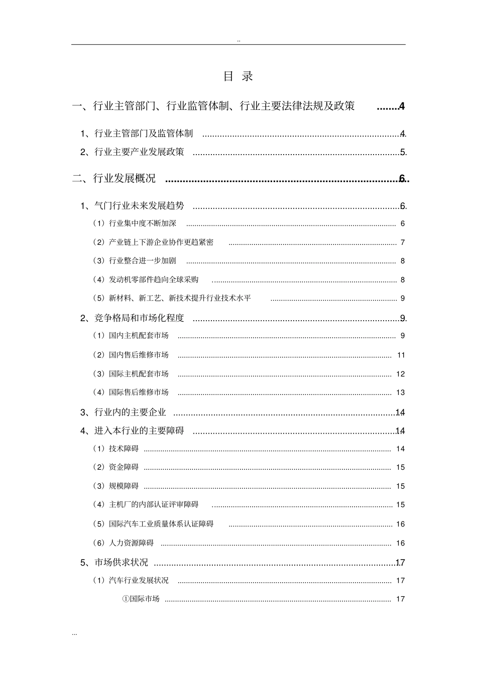 汽车发动机气门行业分析报告_第2页