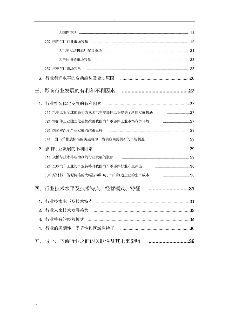 汽车发动机气门行业分析报告_第3页