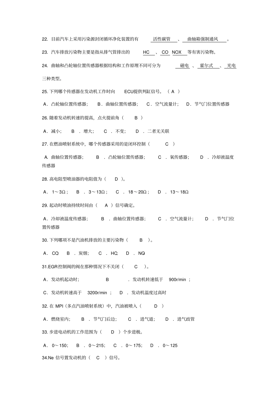 汽车发动机电控复习题带_第2页