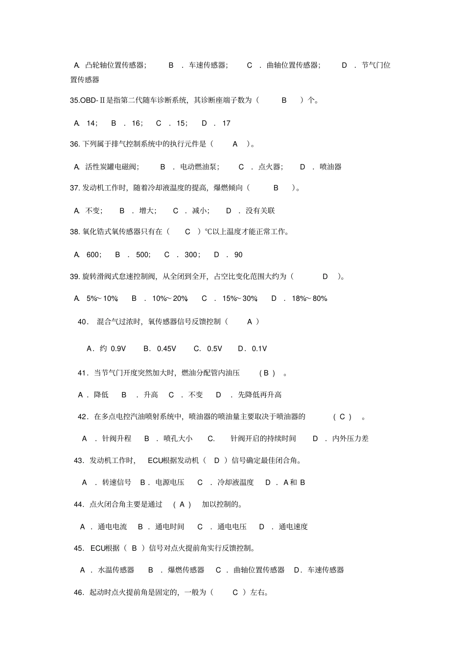 汽车发动机电控复习题带_第3页