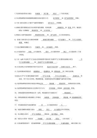 汽车发动机电控复习题带