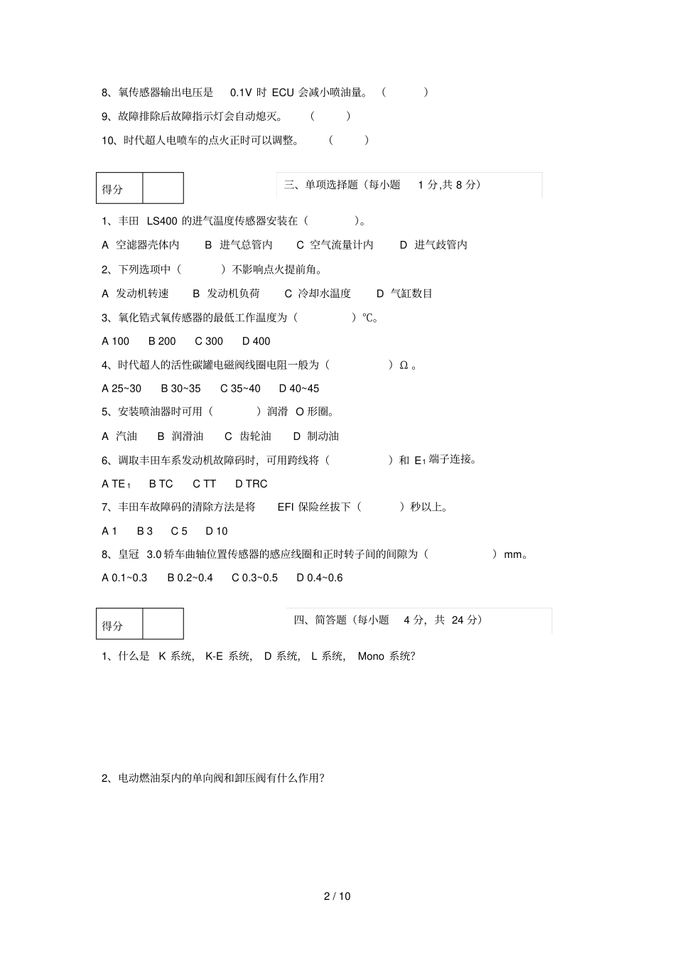 汽车发动机电控技术测验题_第2页