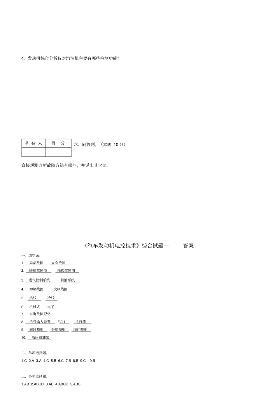 汽车发动机电控技术试题一_第3页