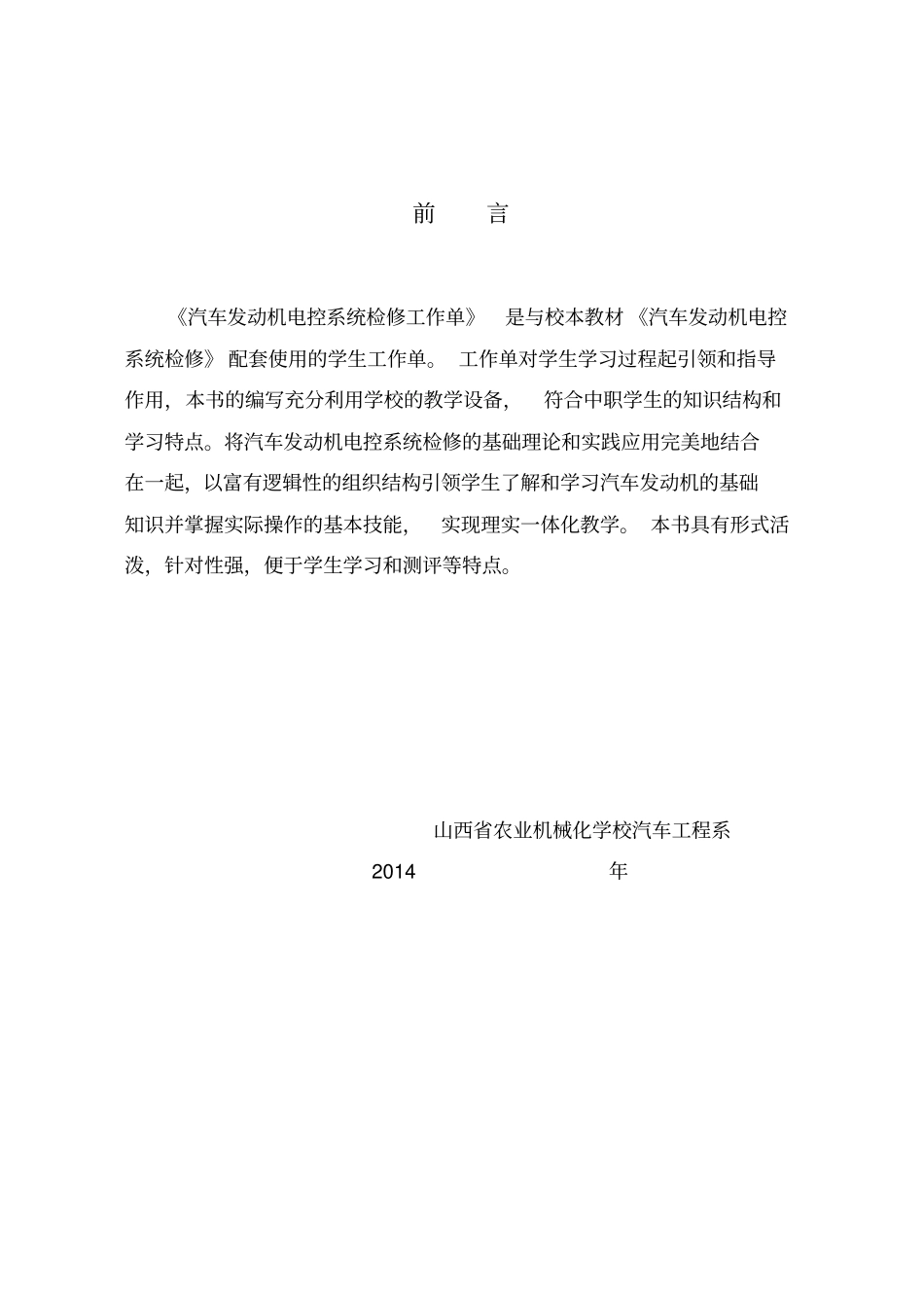 汽车发动机电控系统检修工单有码_第1页