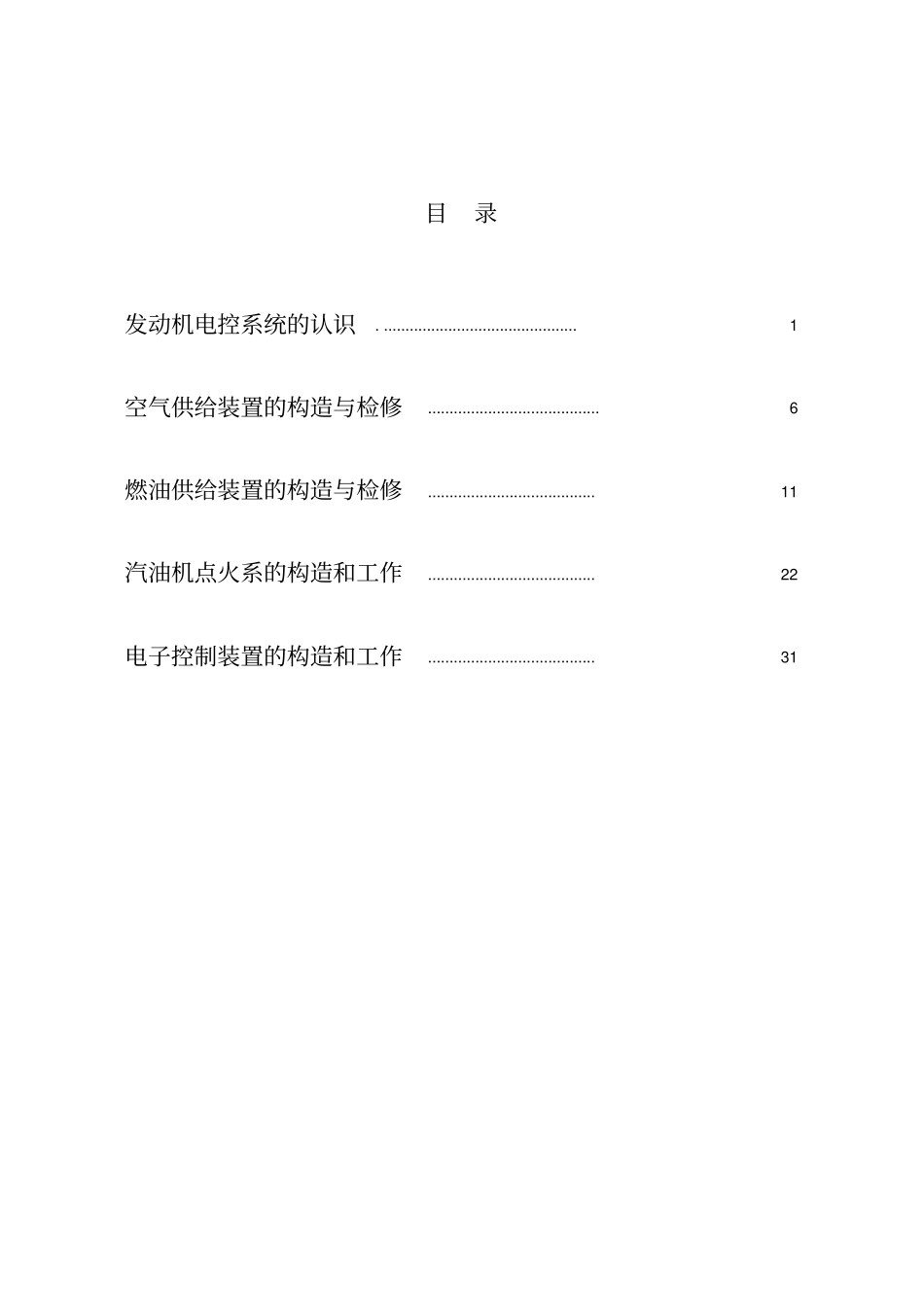 汽车发动机电控系统检修工单有码_第2页