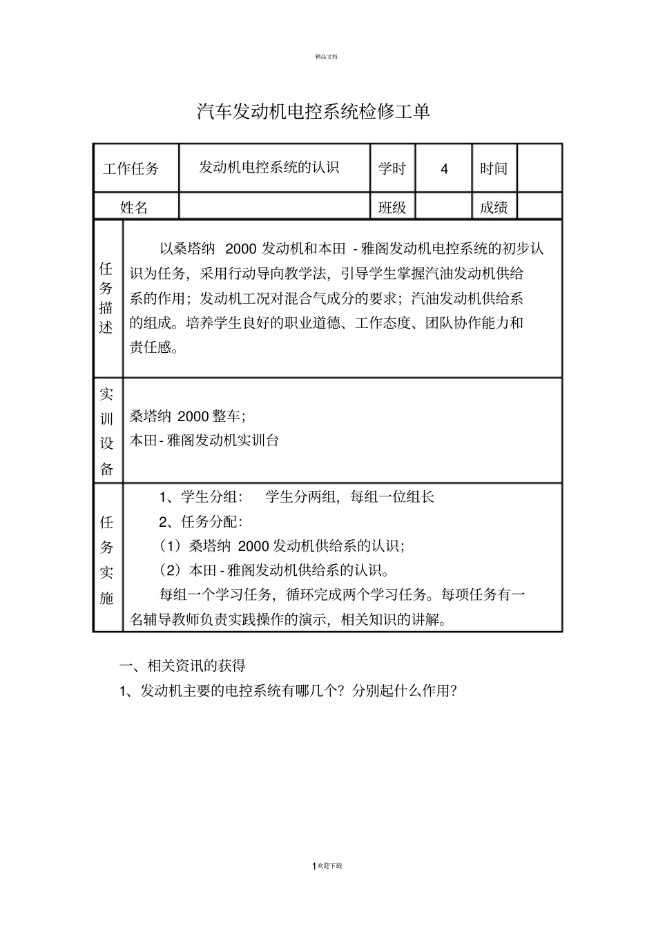 汽车发动机电控系统检修工单有码_第3页