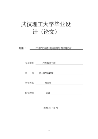 汽车发动机的检测与维修技术重点讲义资料