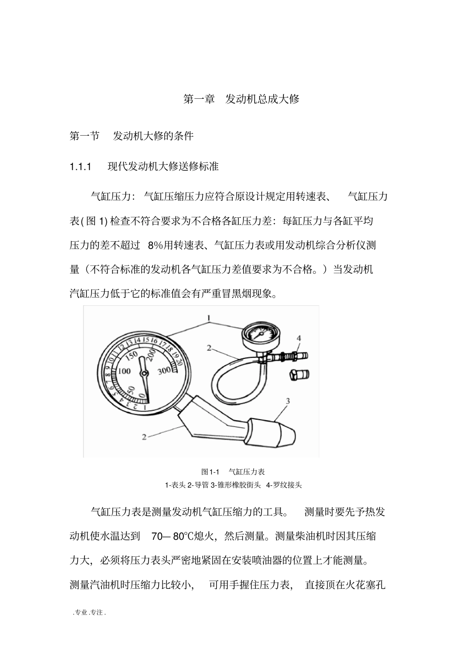 汽车发动机维修技术毕业论文_第3页