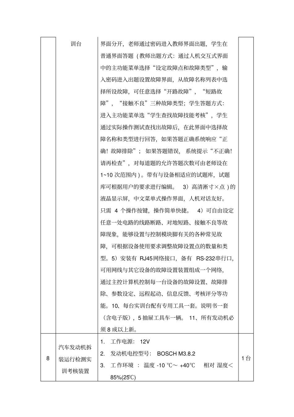 汽车发动机综合实训室_第2页