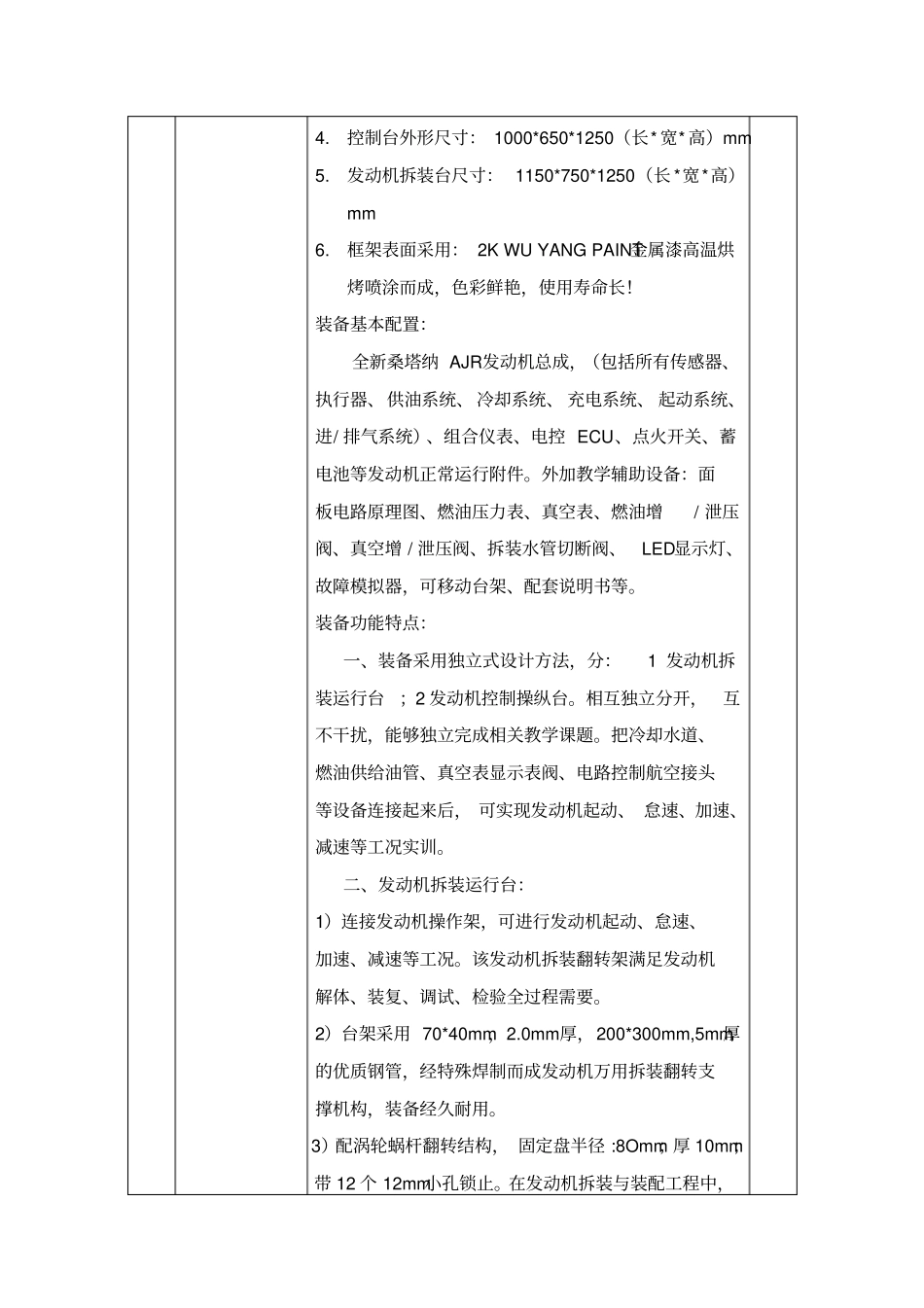 汽车发动机综合实训室_第3页