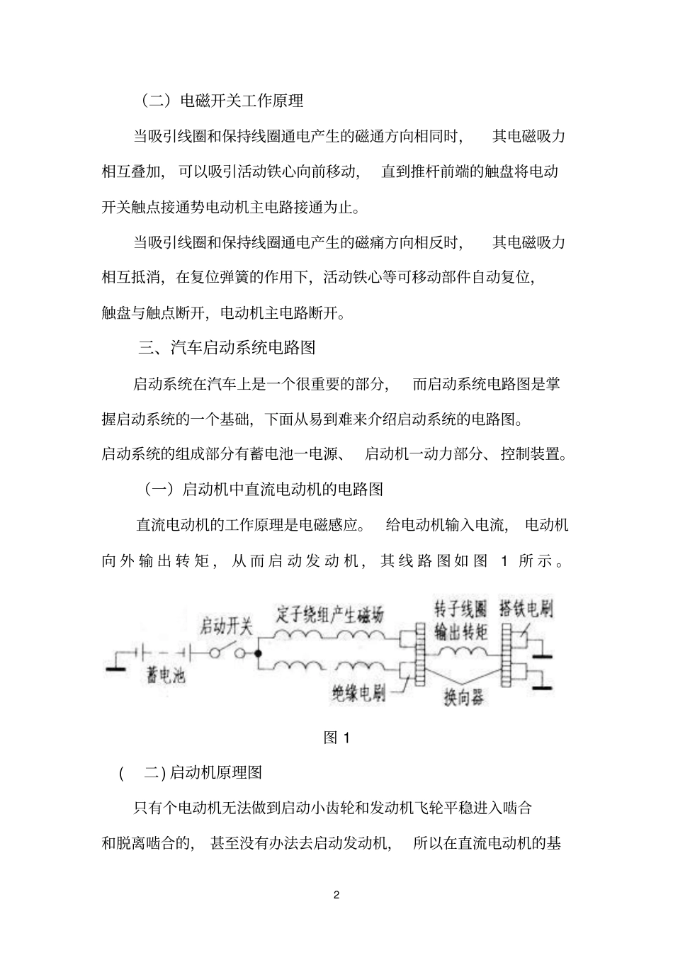 汽车发动机起动系统故障分析与排除-21936084921分析_第3页