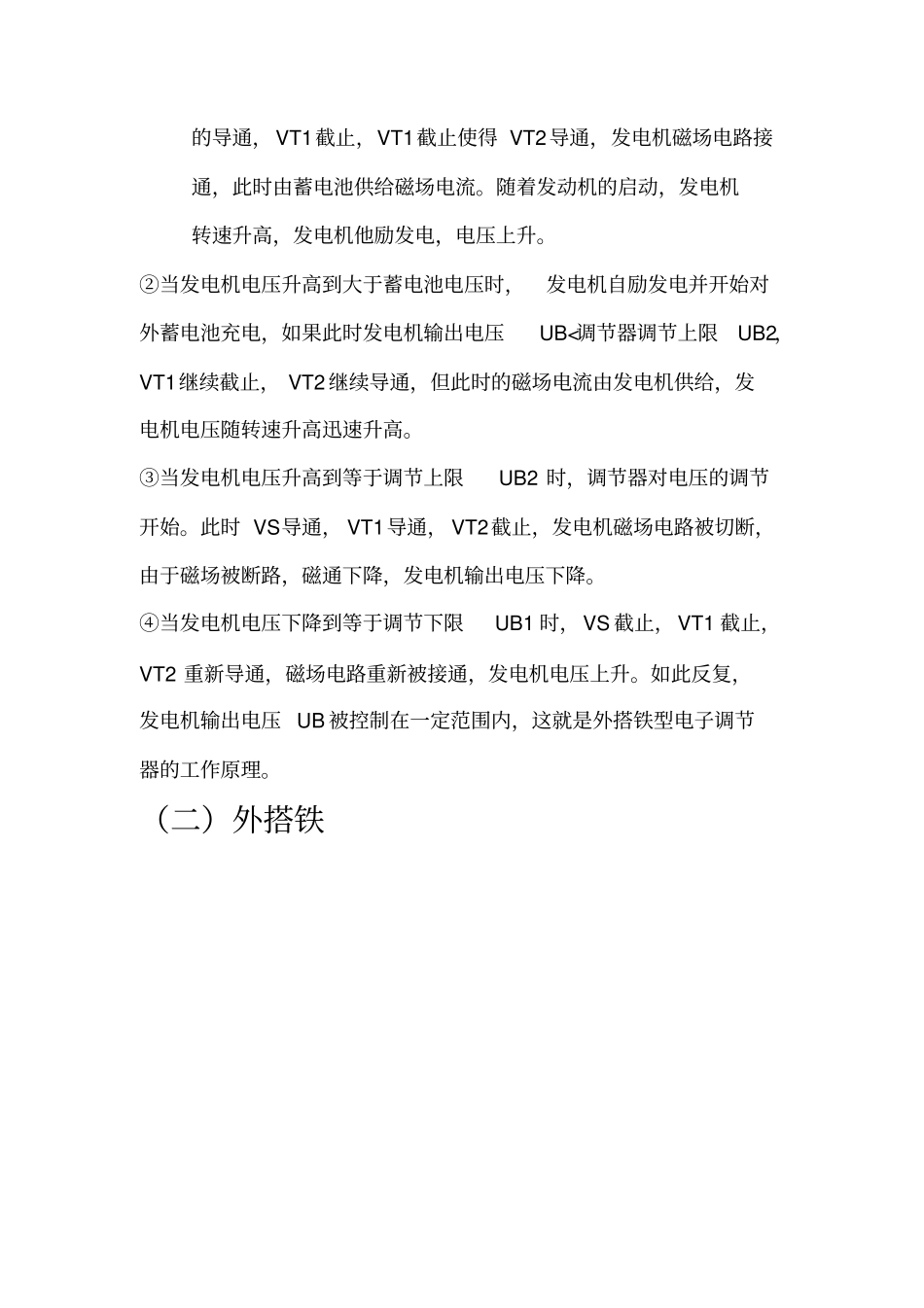 汽车发电机电子调节器之内搭铁与外搭铁_第2页