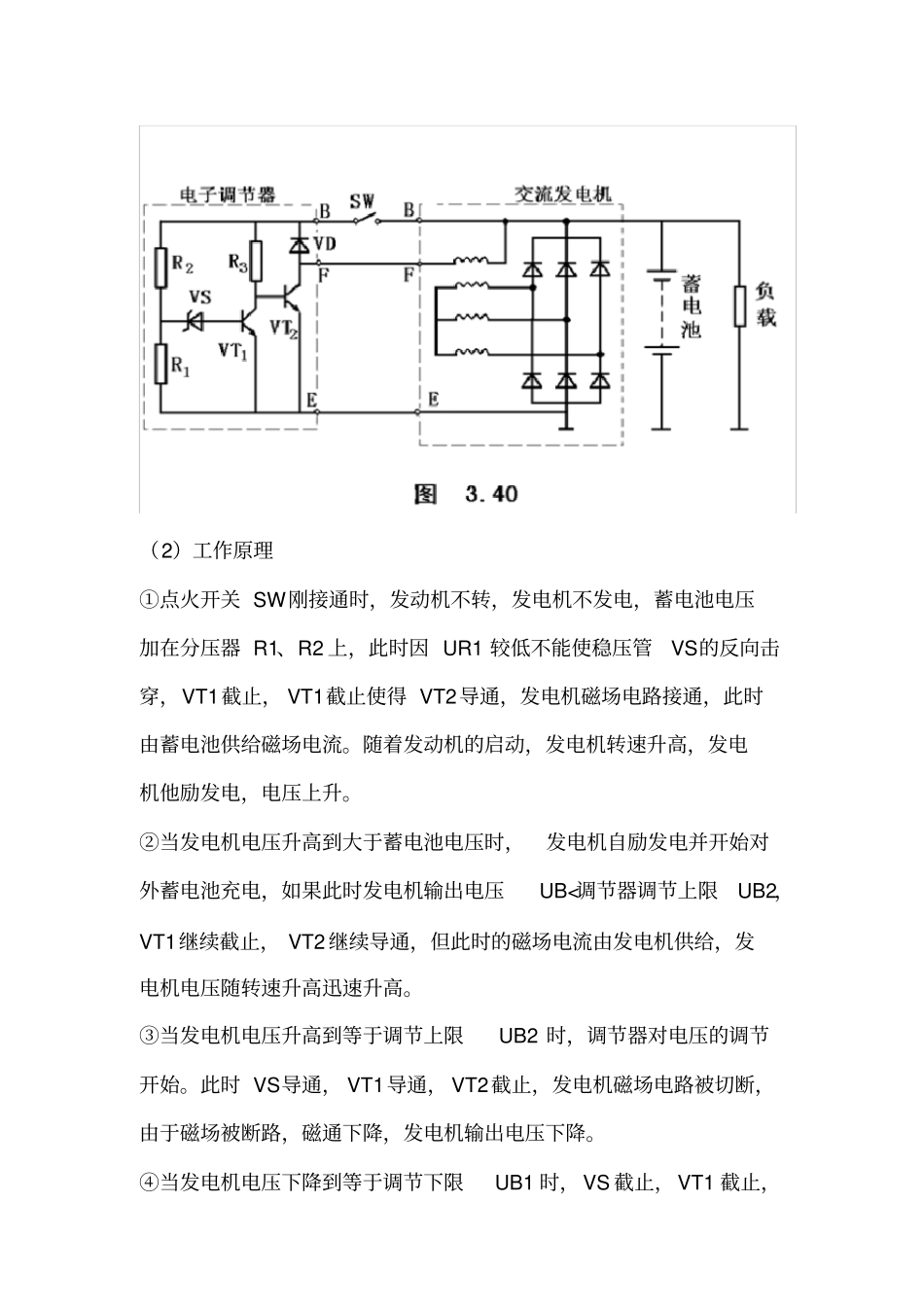 汽车发电机电子调节器之内搭铁与外搭铁_第3页