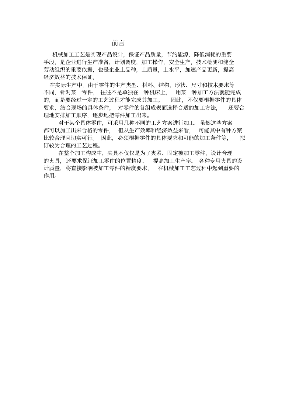 汽车变速箱加工工艺及夹具设计_第2页
