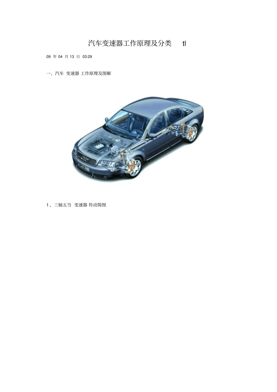 汽车变速箱原理与设计_第1页