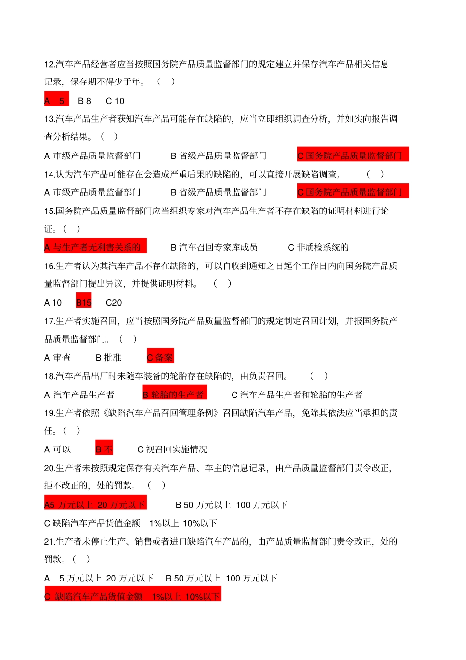 汽车召回管理知识竞赛试题分析_第2页