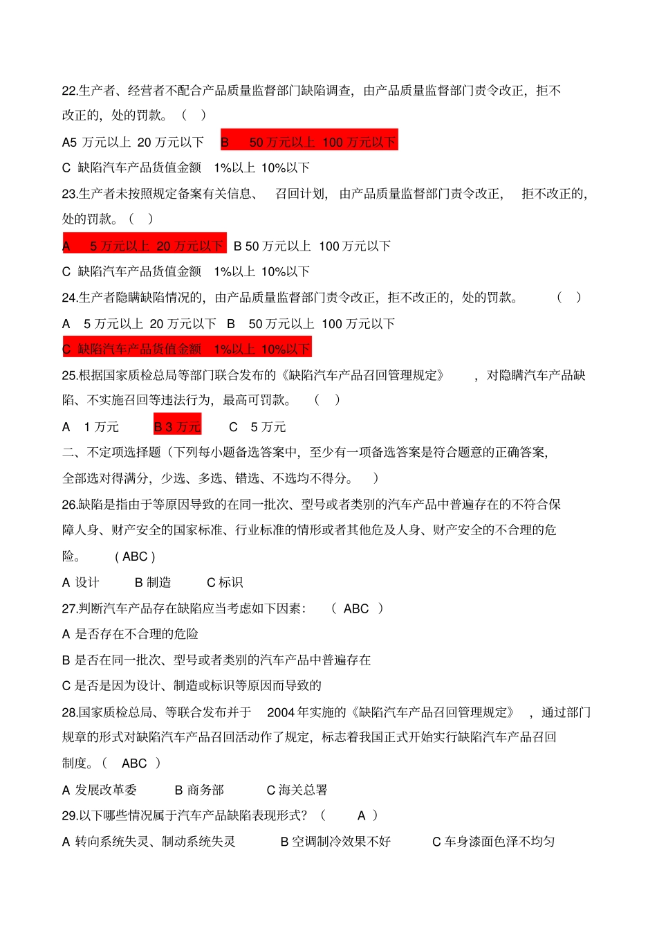 汽车召回管理知识竞赛试题分析_第3页