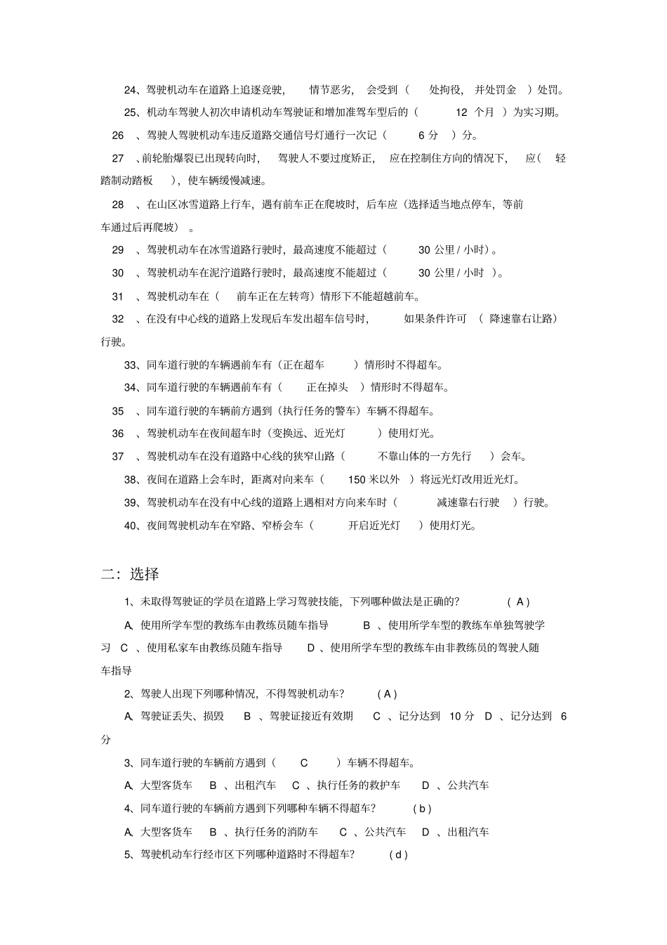 汽车司机理论题库分析_第2页