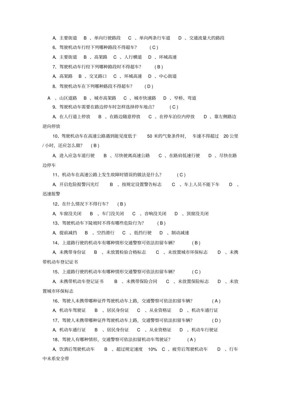 汽车司机理论题库分析_第3页