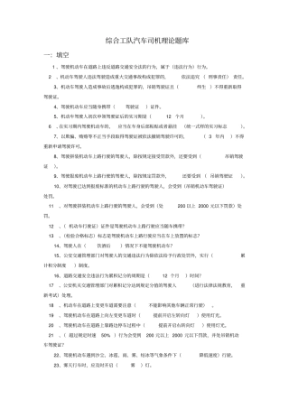 汽车司机理论题库分析