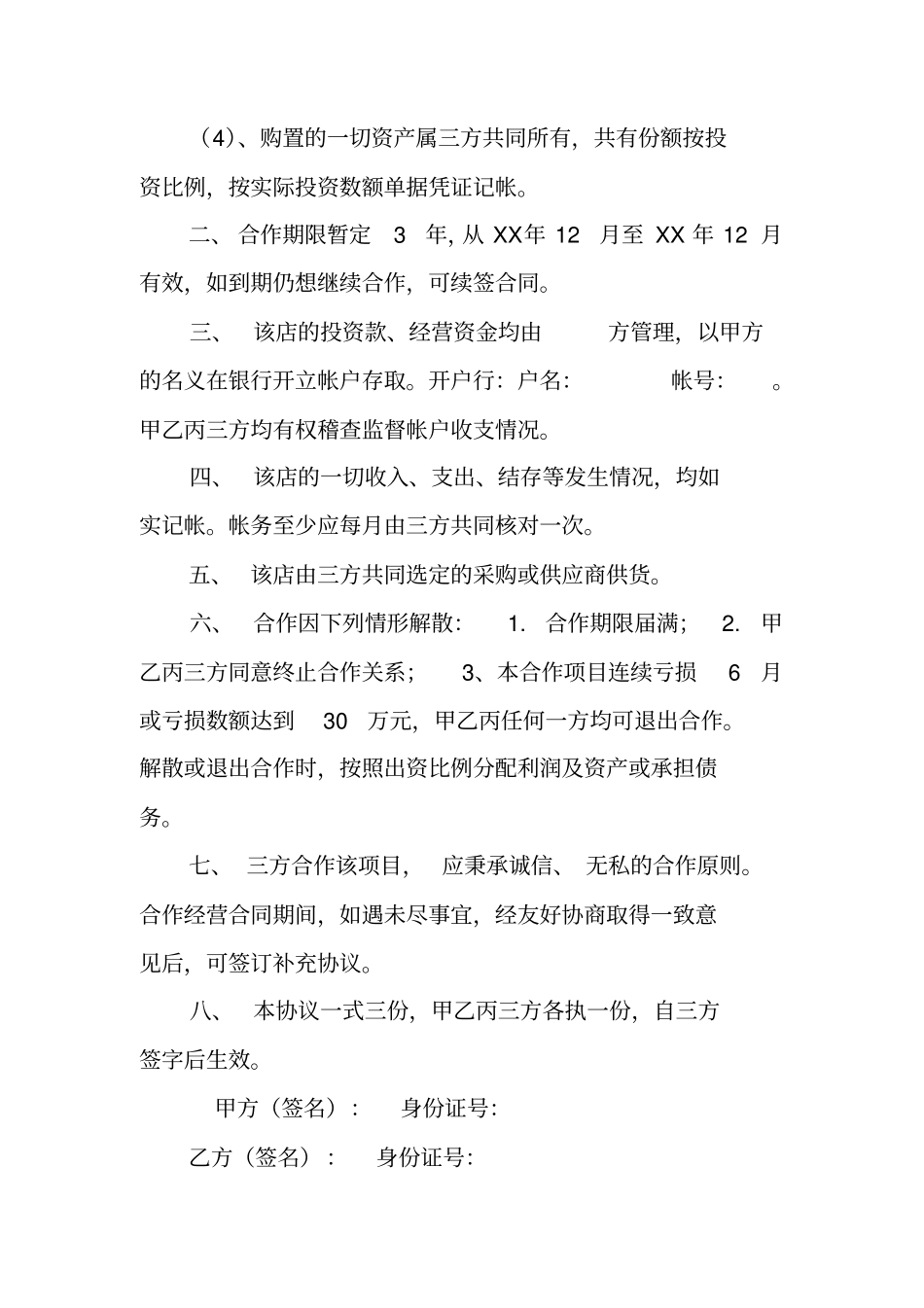 汽车合伙合同范本_第2页