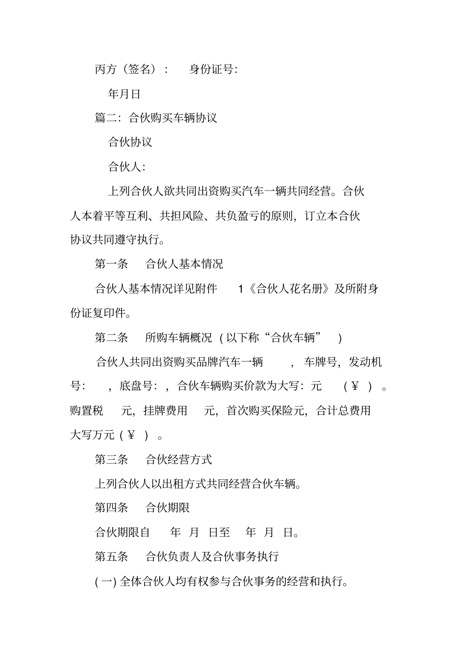 汽车合伙合同范本_第3页