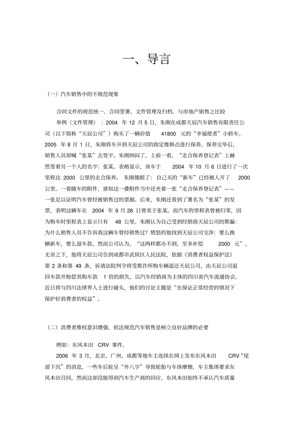 汽车合同法管理知识讲义_第2页